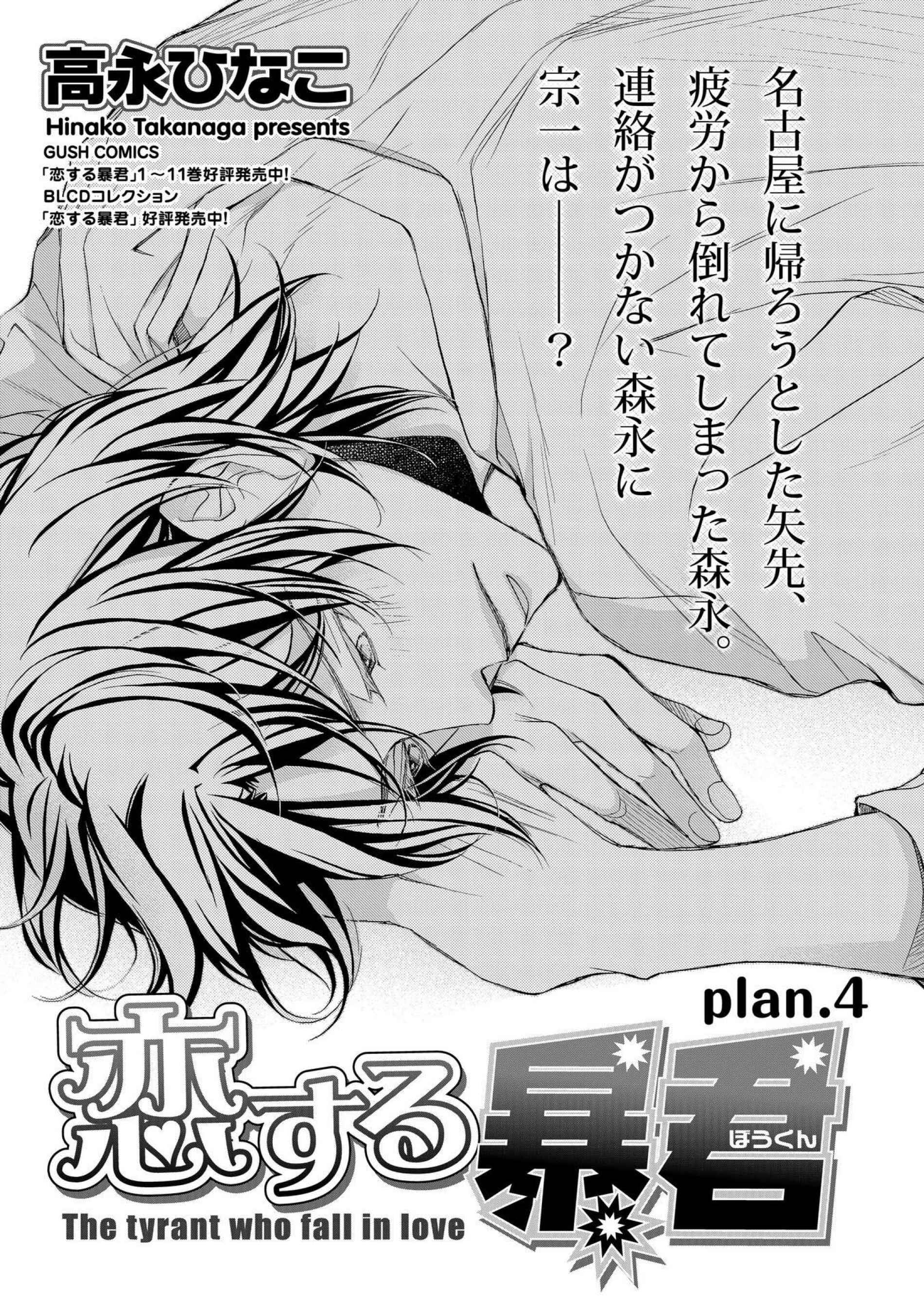 Page 1 Chapter 4 Koisuru Boukun
