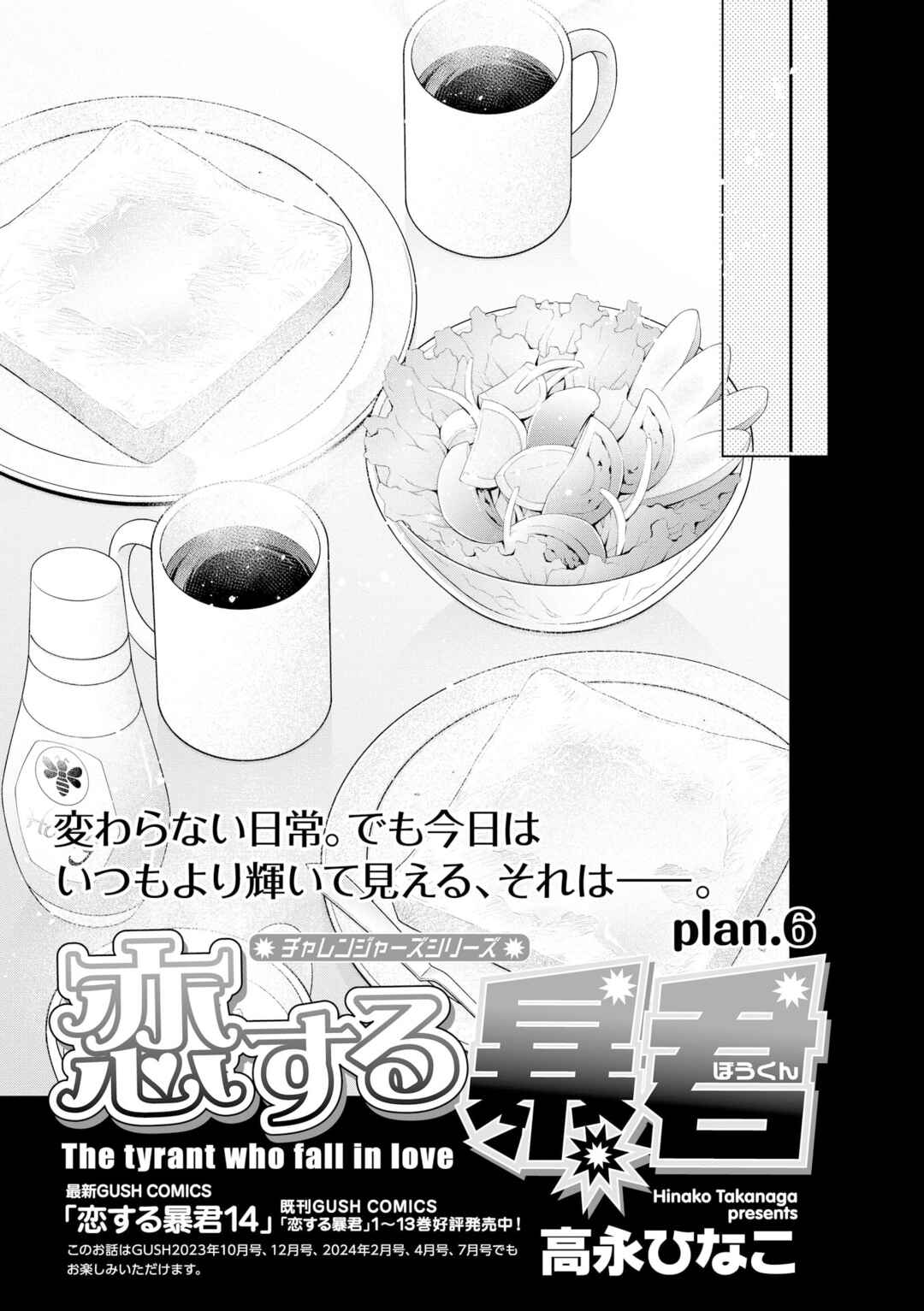 Page 1 Chapter 6 Koisuru Boukun