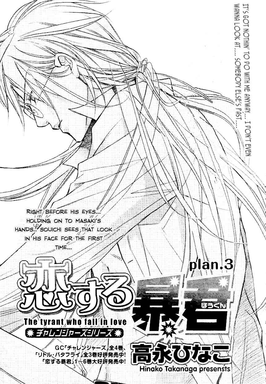 Page 3 Chapter 3 Koisuru Boukun