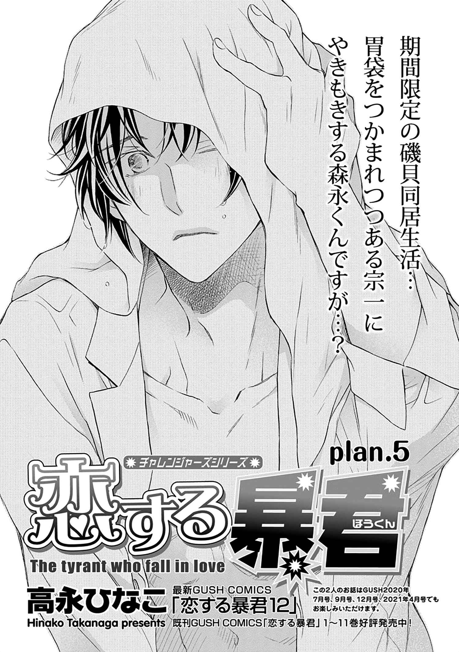 Page 1 Chapter 5 Koisuru Boukun