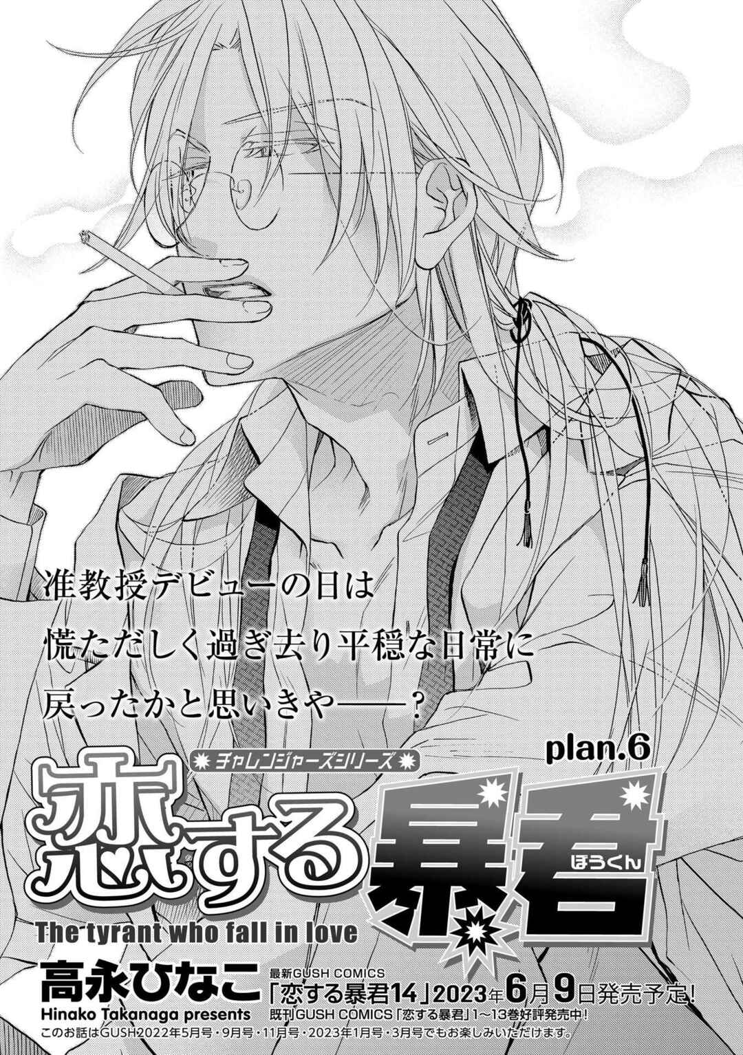 Page 1 Chapter 6 Koisuru Boukun