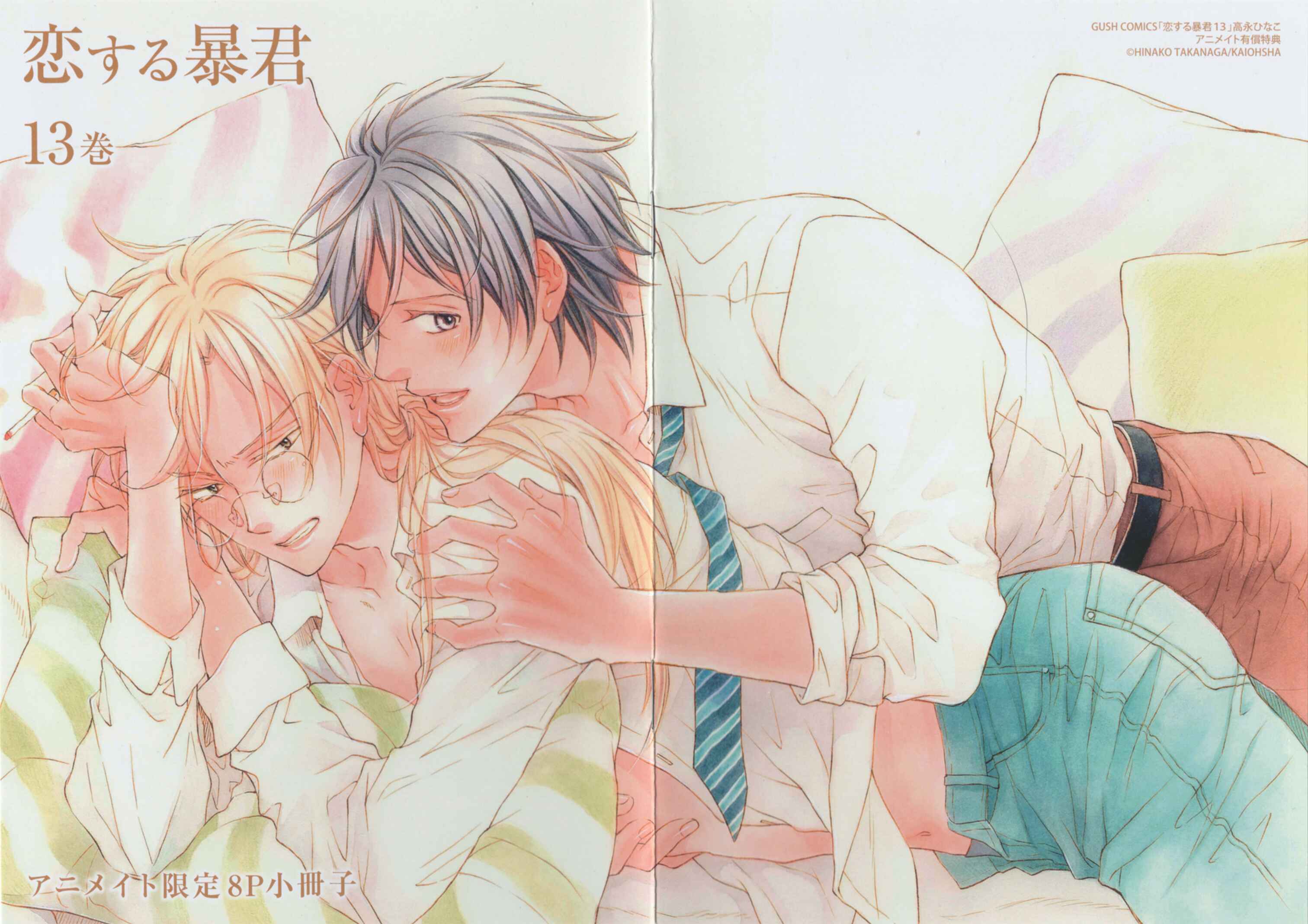 Page 1 Chapter 6.7 Koisuru Boukun