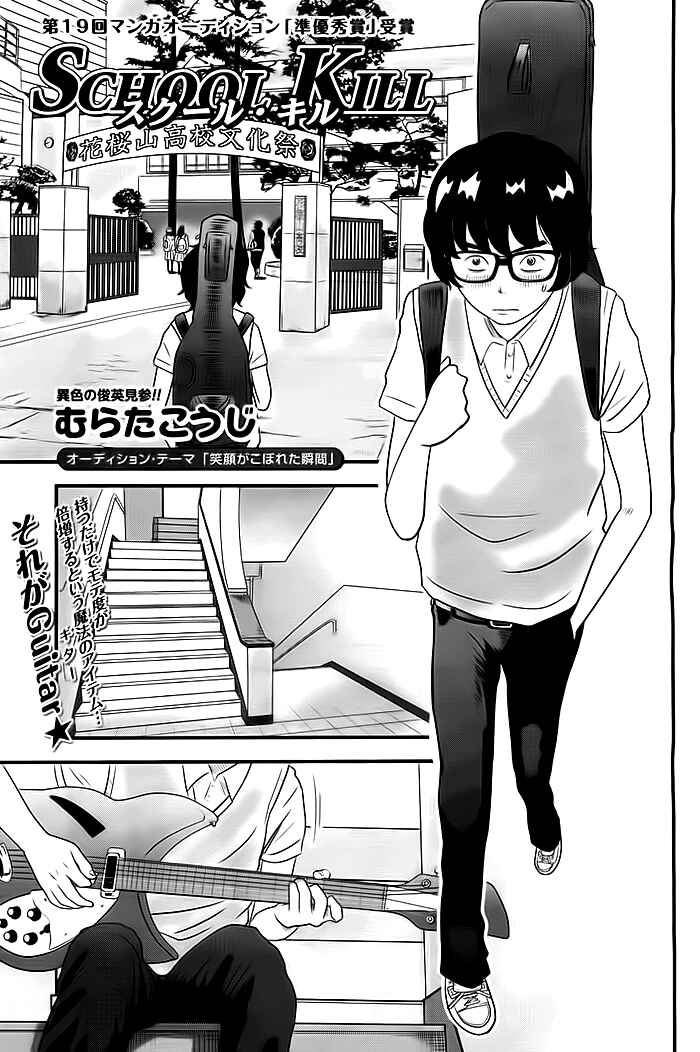 Page 2 Chapter Unknown_6a10 School Kill