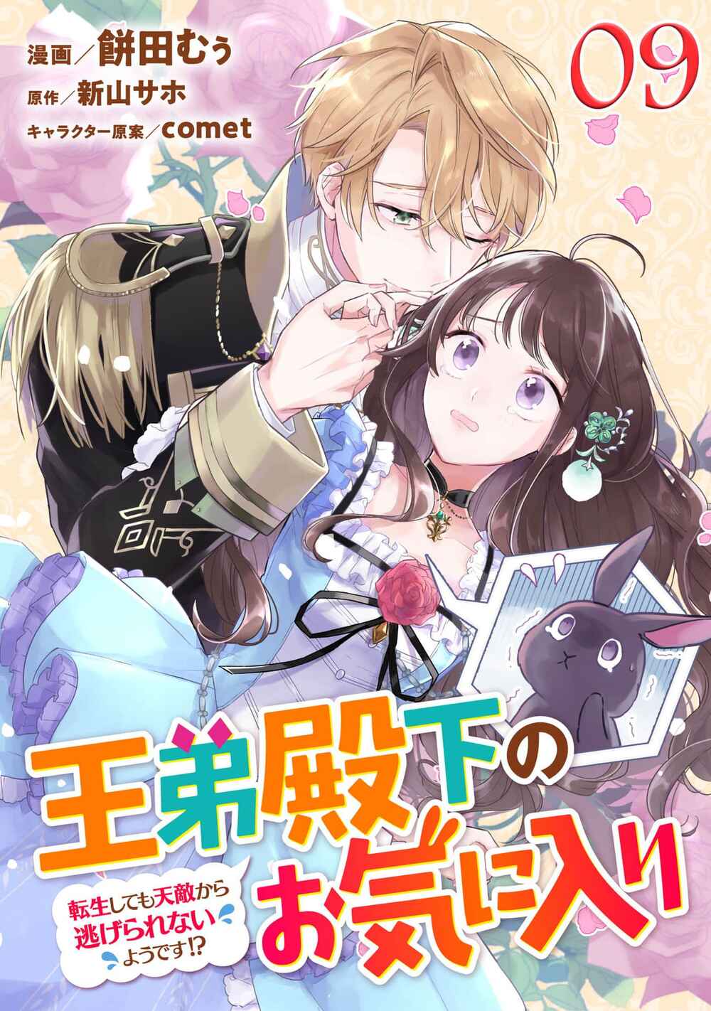 Page 1 Chapter 9 Outei Denka no Okiniiri Tensei Shite mo Tenteki kara Nigerarenai You desu?!