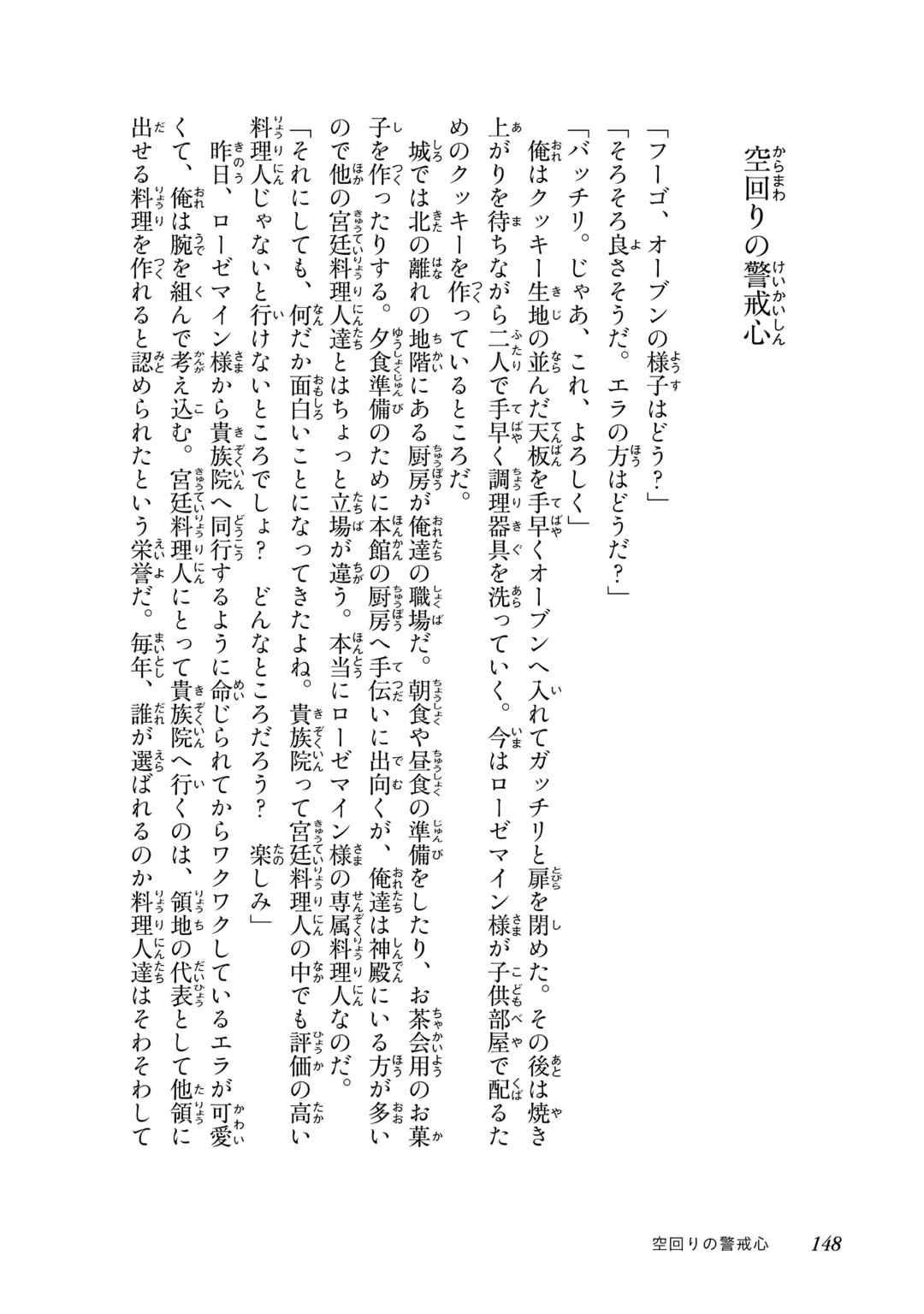 Page 11 Chapter 3.5 Honzuki no Gekokujou: Shisho ni Naru Tame ni wa Shudan o Erandeiraremasen—Dai 4-bu: Kizokuin no Toshokan o Sukuitai!
