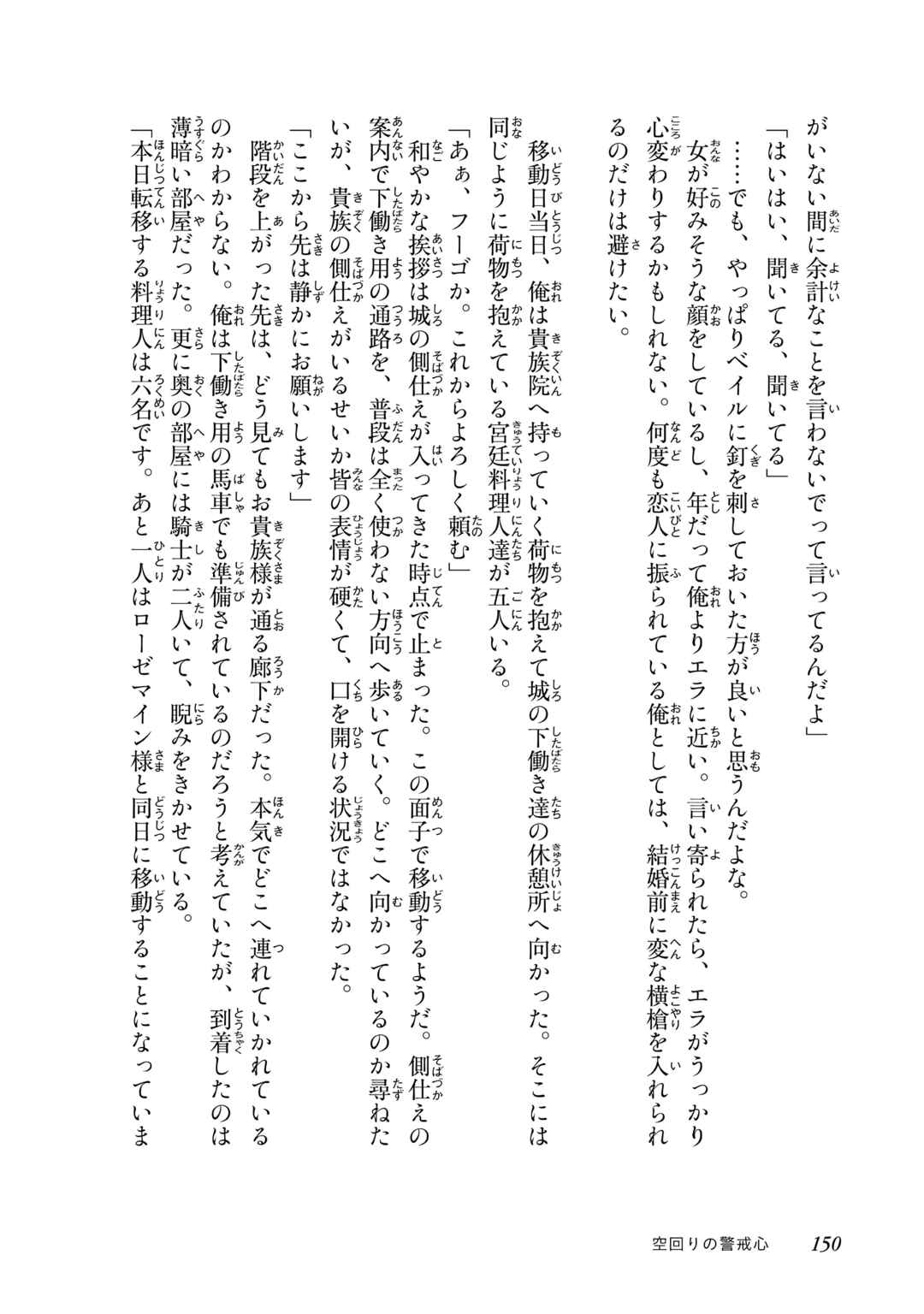 Page 13 Chapter 3.5 Honzuki no Gekokujou: Shisho ni Naru Tame ni wa Shudan o Erandeiraremasen—Dai 4-bu: Kizokuin no Toshokan o Sukuitai!