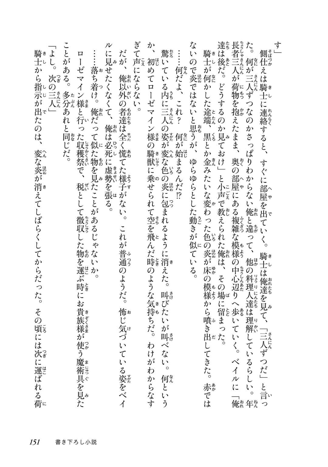 Page 14 Chapter 3.5 Honzuki no Gekokujou: Shisho ni Naru Tame ni wa Shudan o Erandeiraremasen—Dai 4-bu: Kizokuin no Toshokan o Sukuitai!