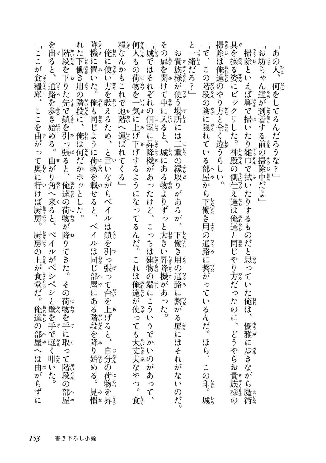 Page 16 Chapter 3.5 Honzuki no Gekokujou: Shisho ni Naru Tame ni wa Shudan o Erandeiraremasen—Dai 4-bu: Kizokuin no Toshokan o Sukuitai!