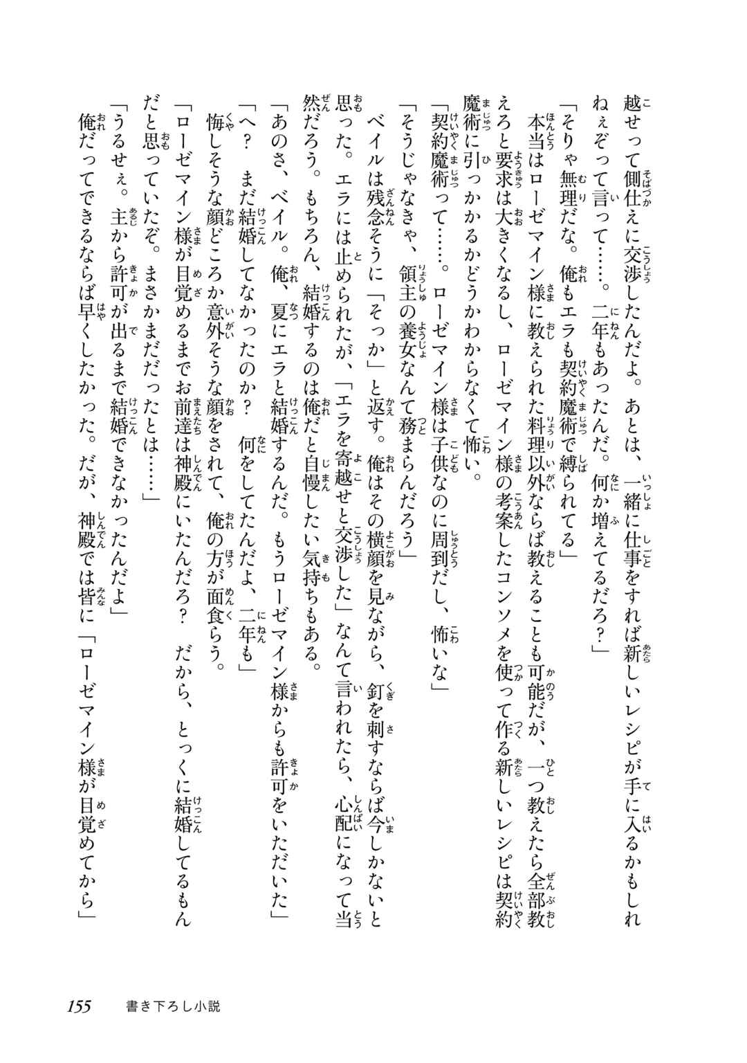 Page 18 Chapter 3.5 Honzuki no Gekokujou: Shisho ni Naru Tame ni wa Shudan o Erandeiraremasen—Dai 4-bu: Kizokuin no Toshokan o Sukuitai!