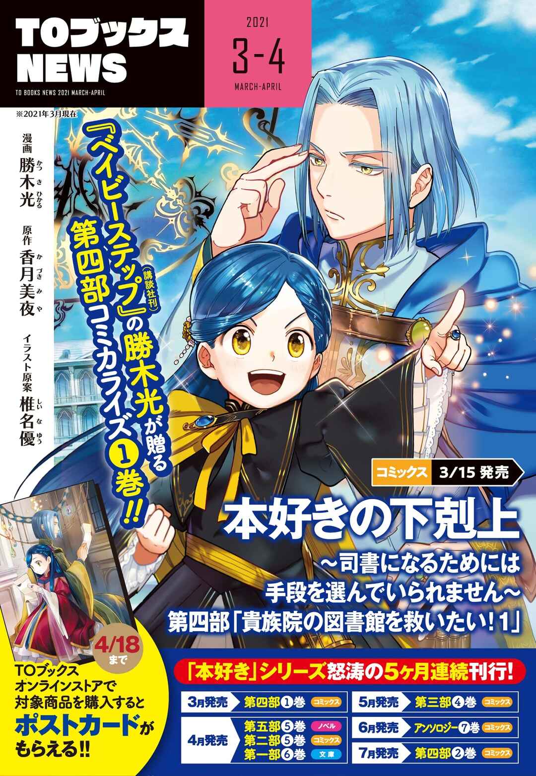 Page 22 Chapter 3.5 Honzuki no Gekokujou: Shisho ni Naru Tame ni wa Shudan o Erandeiraremasen—Dai 4-bu: Kizokuin no Toshokan o Sukuitai!