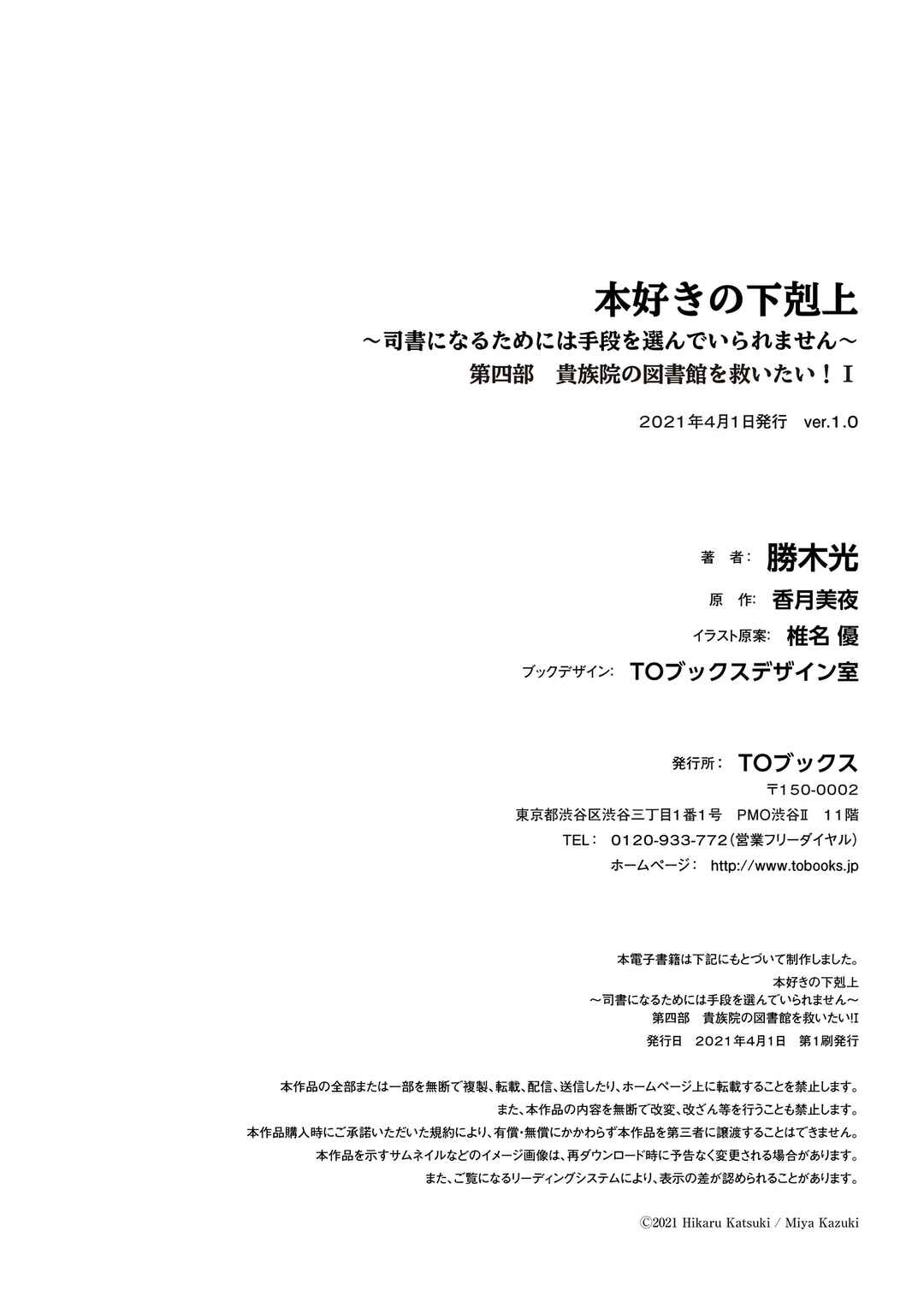 Page 26 Chapter 3.5 Honzuki no Gekokujou: Shisho ni Naru Tame ni wa Shudan o Erandeiraremasen—Dai 4-bu: Kizokuin no Toshokan o Sukuitai!