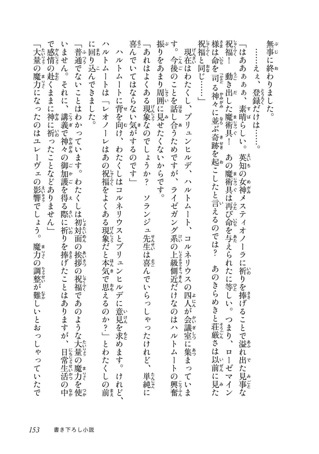 Page 14 Chapter 11.5 Honzuki no Gekokujou: Shisho ni Naru Tame ni wa Shudan o Erandeiraremasen—Dai 4-bu: Kizokuin no Toshokan o Sukuitai!