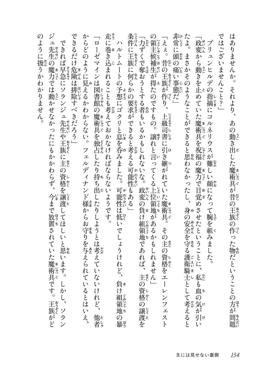 Page 15 Chapter 11.5 Honzuki no Gekokujou: Shisho ni Naru Tame ni wa Shudan o Erandeiraremasen—Dai 4-bu: Kizokuin no Toshokan o Sukuitai!
