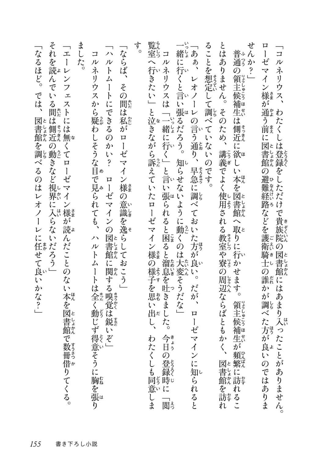 Page 16 Chapter 11.5 Honzuki no Gekokujou: Shisho ni Naru Tame ni wa Shudan o Erandeiraremasen—Dai 4-bu: Kizokuin no Toshokan o Sukuitai!