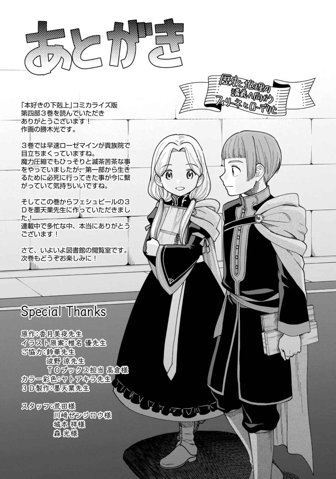 Page 20 Chapter 11.5 Honzuki no Gekokujou: Shisho ni Naru Tame ni wa Shudan o Erandeiraremasen—Dai 4-bu: Kizokuin no Toshokan o Sukuitai!