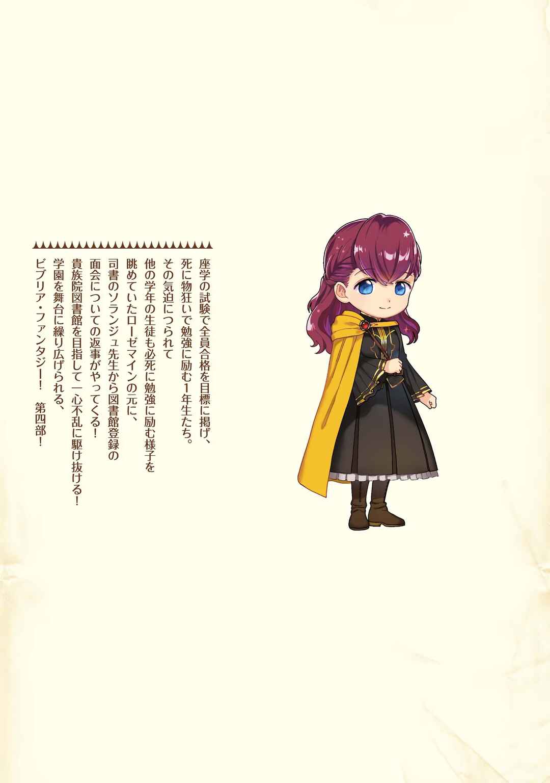 Page 24 Chapter 11.5 Honzuki no Gekokujou: Shisho ni Naru Tame ni wa Shudan o Erandeiraremasen—Dai 4-bu: Kizokuin no Toshokan o Sukuitai!