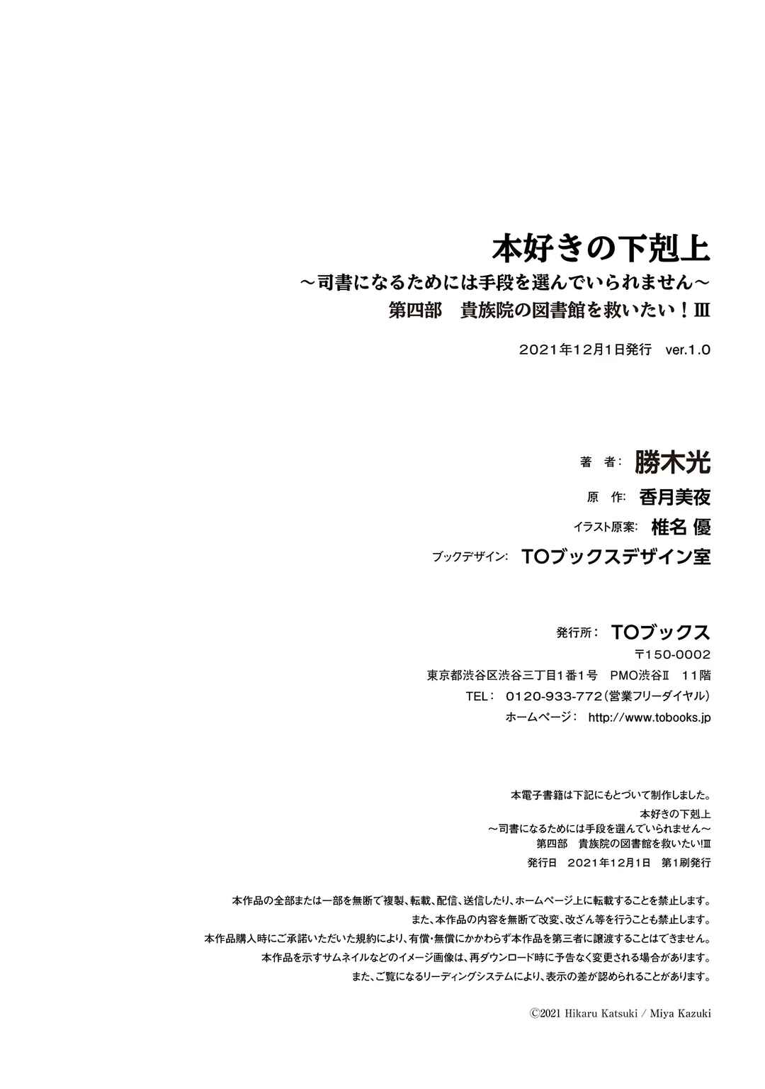Page 25 Chapter 11.5 Honzuki no Gekokujou: Shisho ni Naru Tame ni wa Shudan o Erandeiraremasen—Dai 4-bu: Kizokuin no Toshokan o Sukuitai!