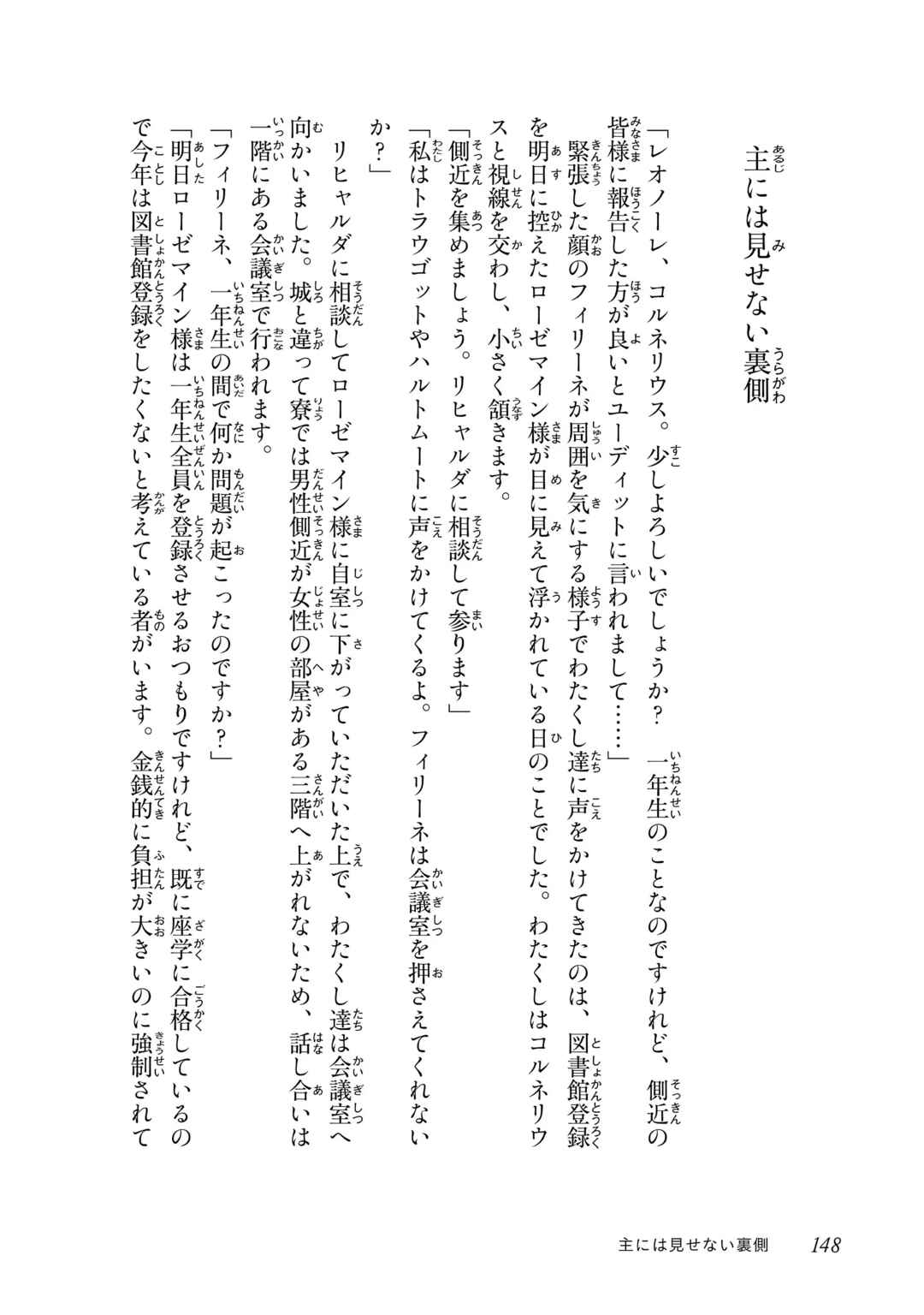 Page 9 Chapter 11.5 Honzuki no Gekokujou: Shisho ni Naru Tame ni wa Shudan o Erandeiraremasen—Dai 4-bu: Kizokuin no Toshokan o Sukuitai!