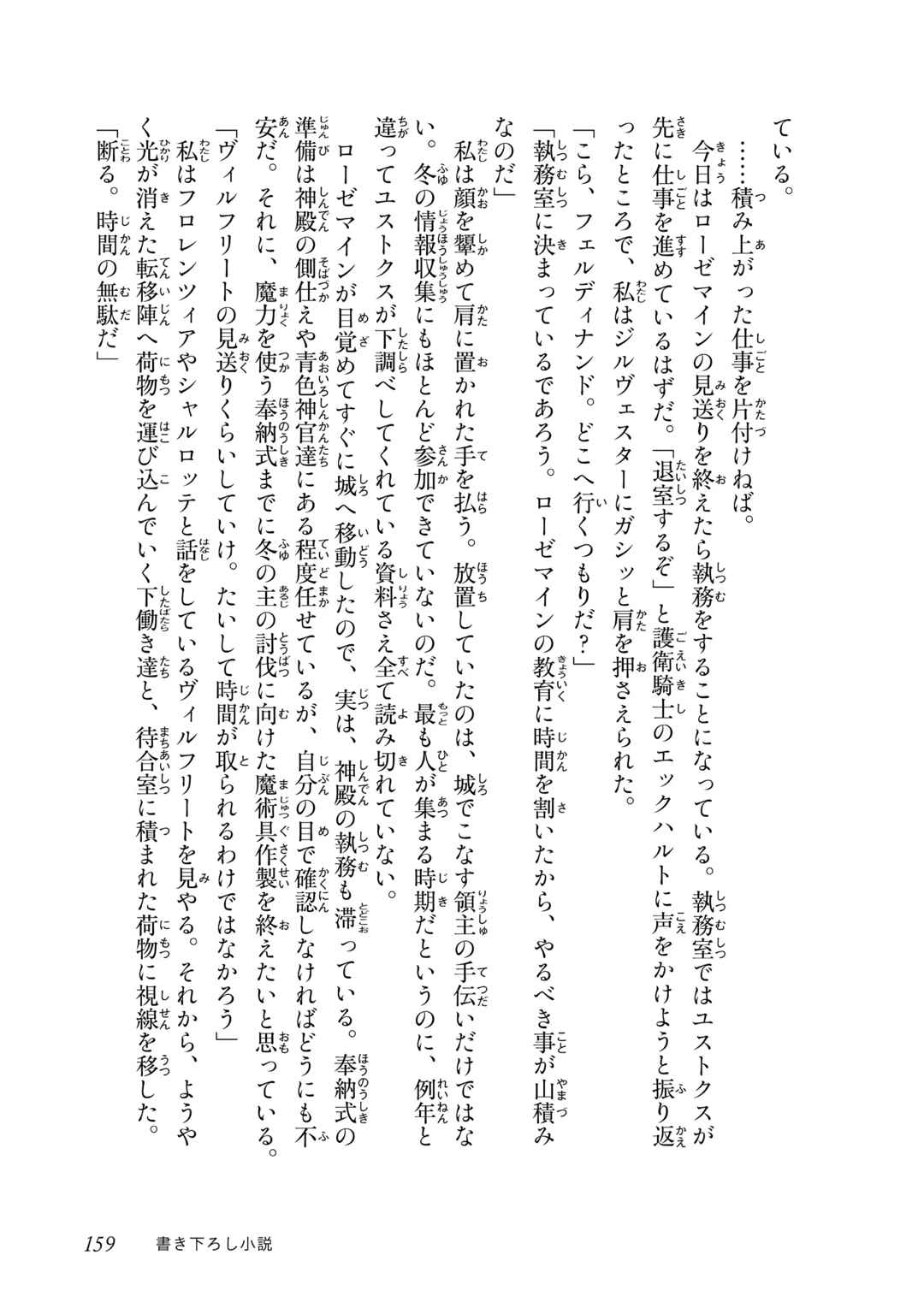 Page 20 Chapter 7.5 Honzuki no Gekokujou: Shisho ni Naru Tame ni wa Shudan o Erandeiraremasen—Dai 4-bu: Kizokuin no Toshokan o Sukuitai!