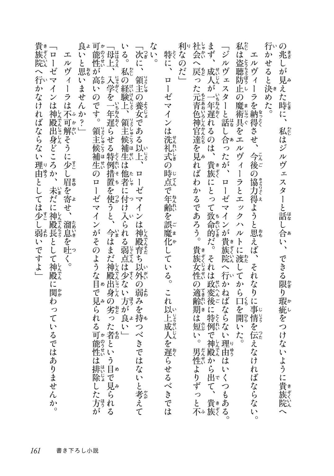 Page 22 Chapter 7.5 Honzuki no Gekokujou: Shisho ni Naru Tame ni wa Shudan o Erandeiraremasen—Dai 4-bu: Kizokuin no Toshokan o Sukuitai!