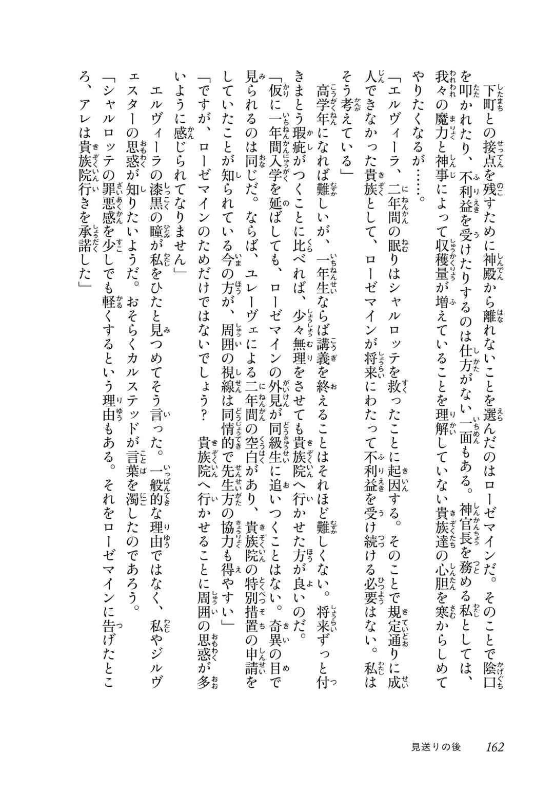 Page 23 Chapter 7.5 Honzuki no Gekokujou: Shisho ni Naru Tame ni wa Shudan o Erandeiraremasen—Dai 4-bu: Kizokuin no Toshokan o Sukuitai!