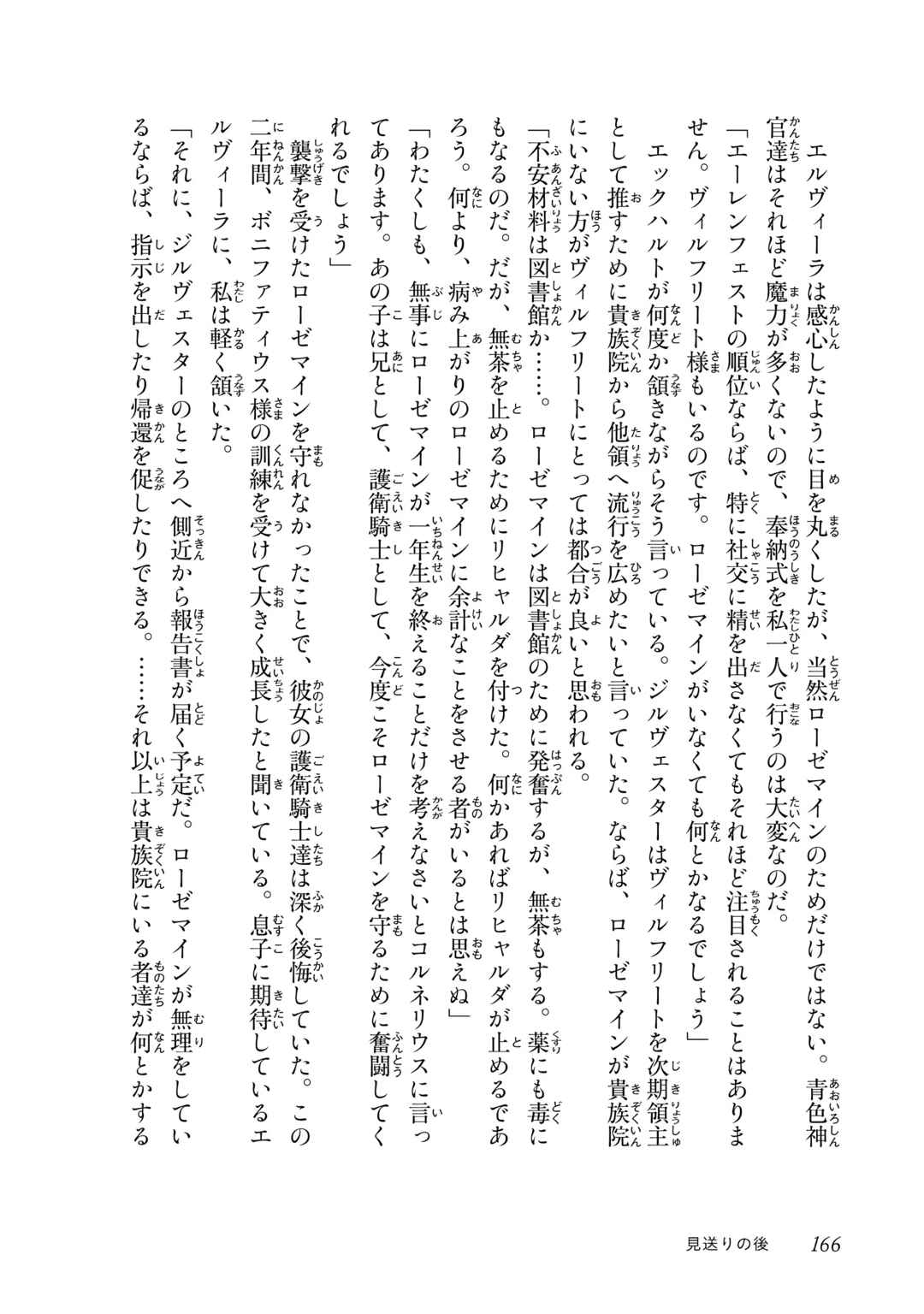 Page 27 Chapter 7.5 Honzuki no Gekokujou: Shisho ni Naru Tame ni wa Shudan o Erandeiraremasen—Dai 4-bu: Kizokuin no Toshokan o Sukuitai!