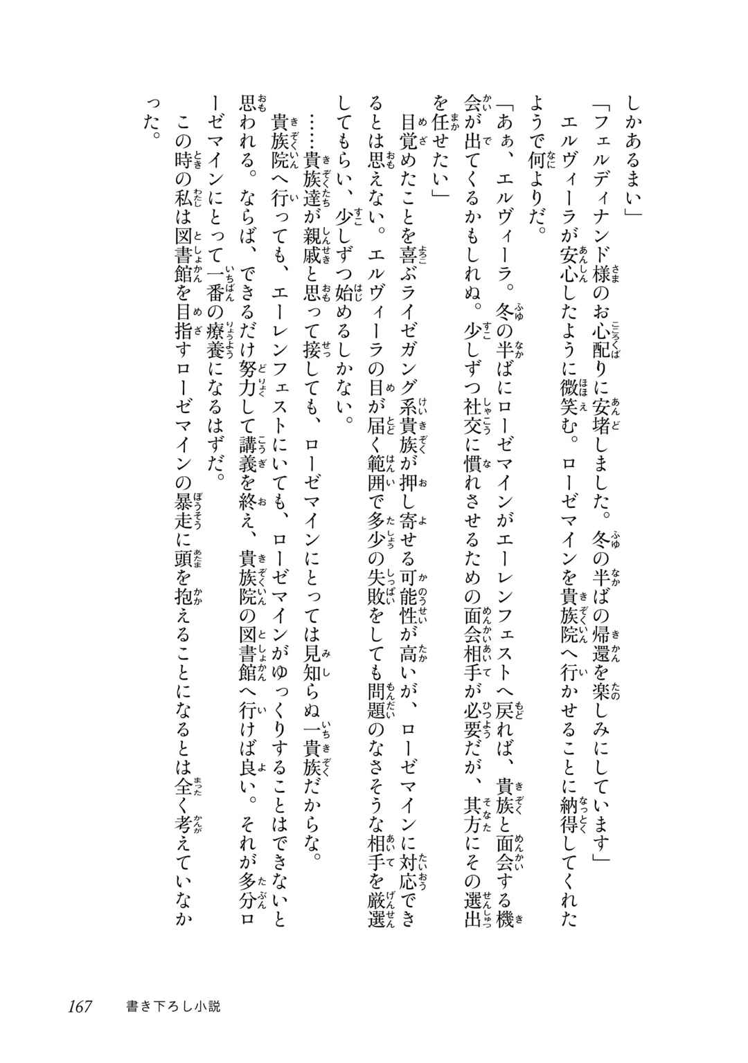 Page 28 Chapter 7.5 Honzuki no Gekokujou: Shisho ni Naru Tame ni wa Shudan o Erandeiraremasen—Dai 4-bu: Kizokuin no Toshokan o Sukuitai!