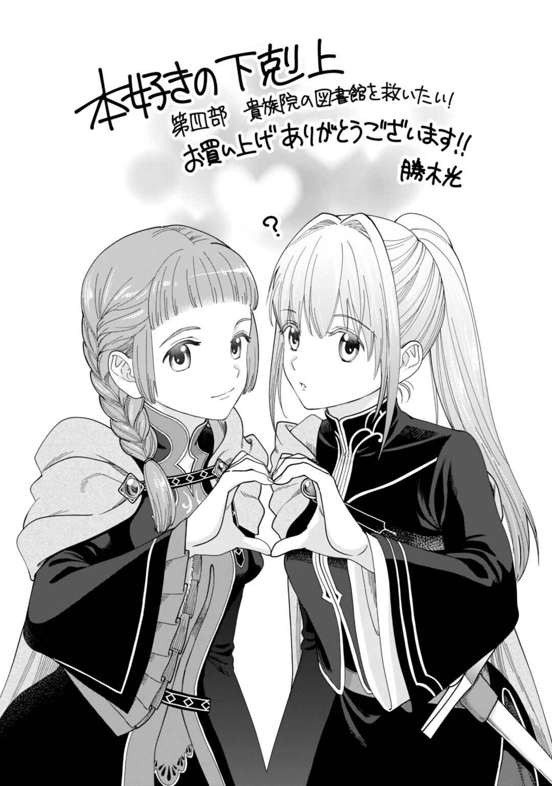 Page 29 Chapter 7.5 Honzuki no Gekokujou: Shisho ni Naru Tame ni wa Shudan o Erandeiraremasen—Dai 4-bu: Kizokuin no Toshokan o Sukuitai!