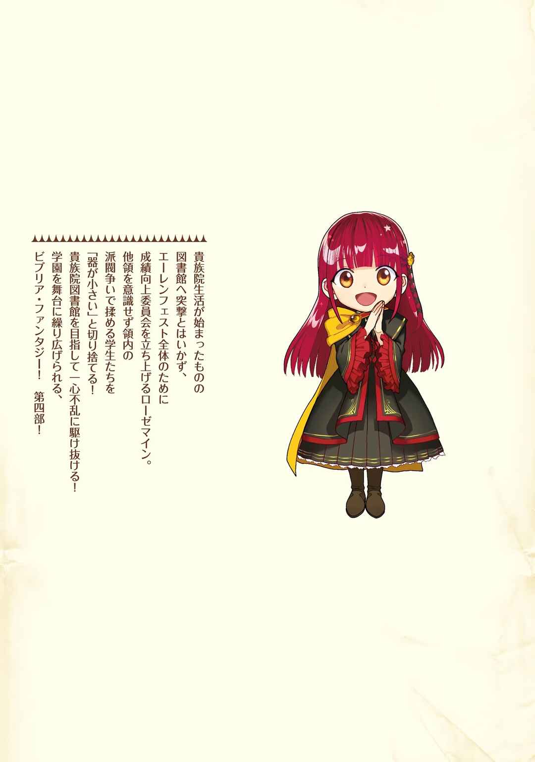 Page 32 Chapter 7.5 Honzuki no Gekokujou: Shisho ni Naru Tame ni wa Shudan o Erandeiraremasen—Dai 4-bu: Kizokuin no Toshokan o Sukuitai!