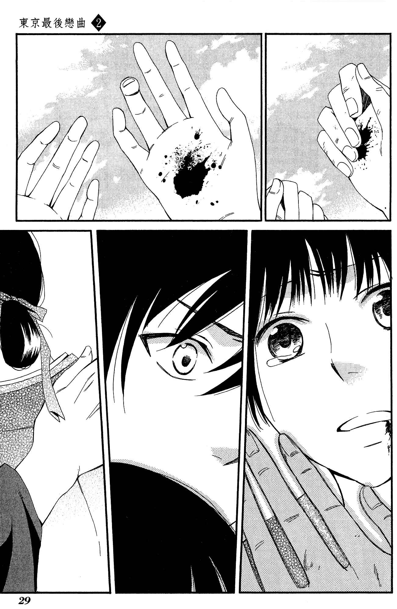 Page 29 Chapter 6 Tokyo Lastochika