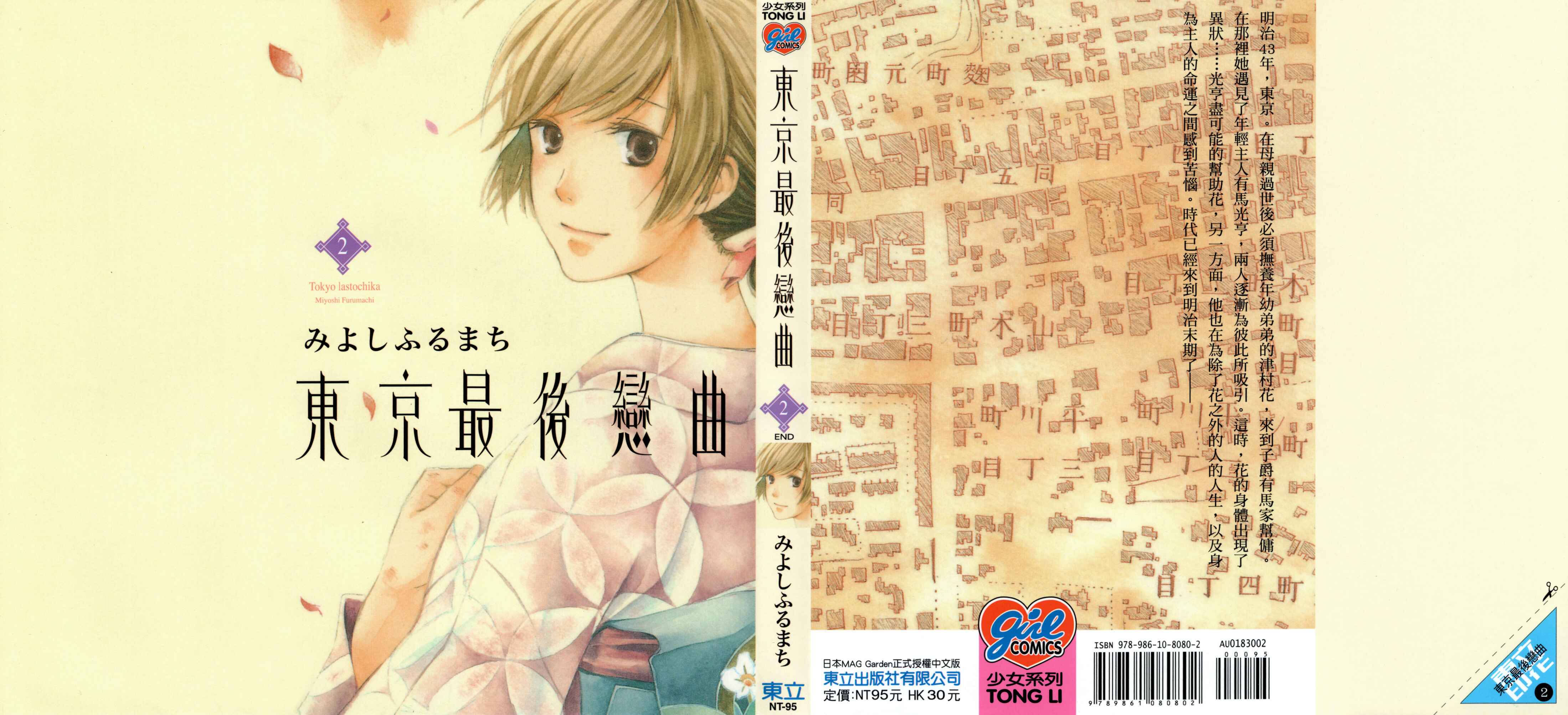 Page 2 Chapter 7 Tokyo Lastochika