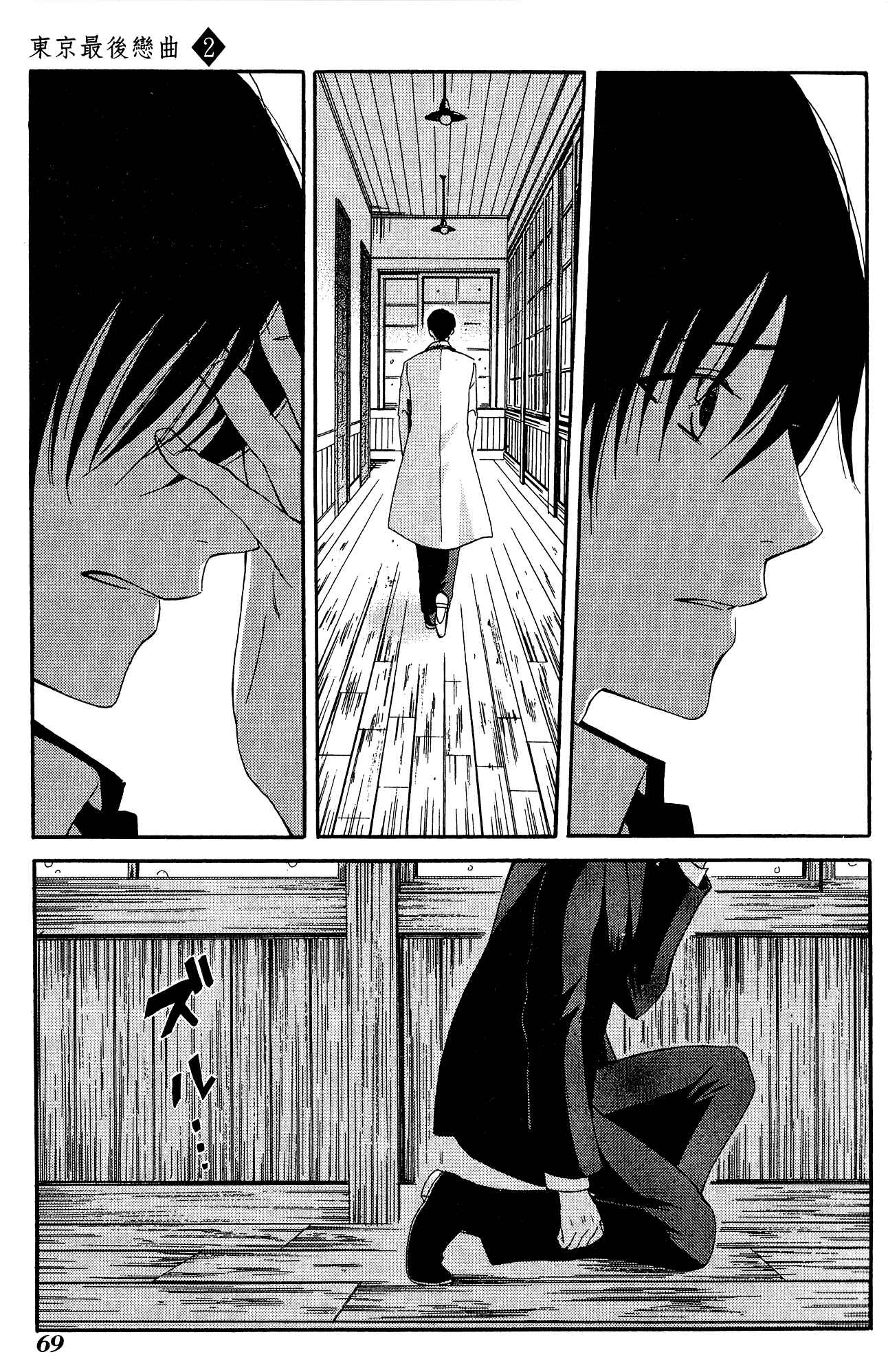 Page 34 Chapter 7 Tokyo Lastochika