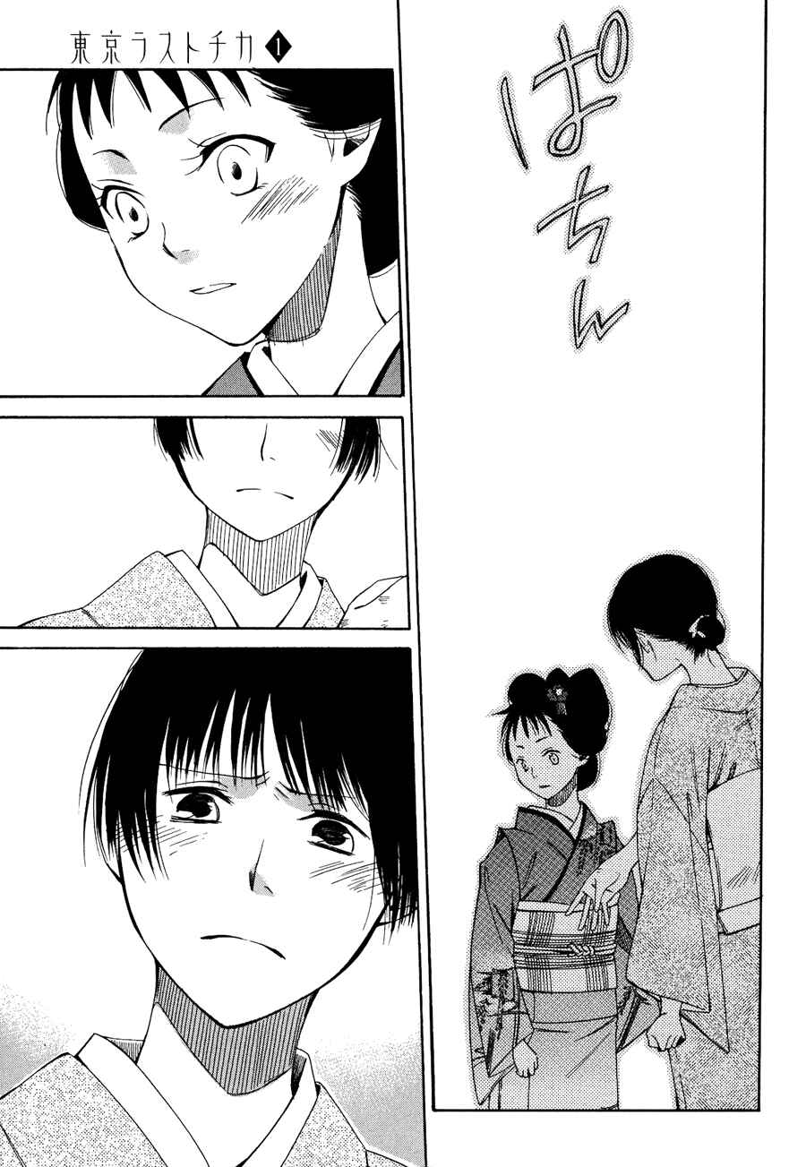Page 11 Chapter 3 Tokyo Lastochika