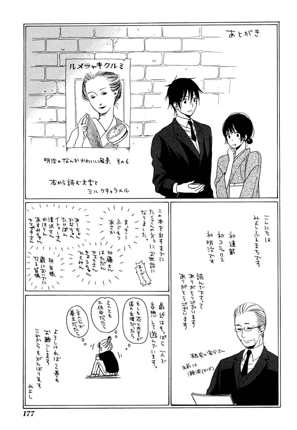 Page 35 Chapter 5 Tokyo Lastochika
