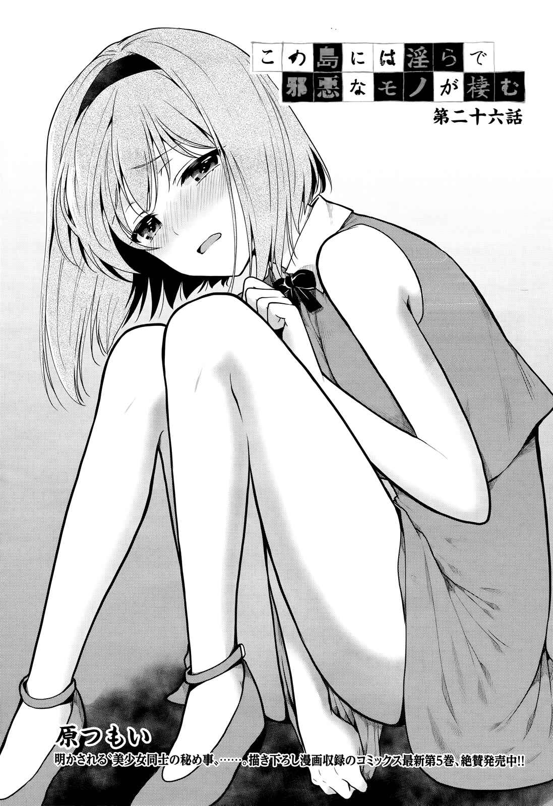 Page 1 Chapter 26 Kono Shima ni wa Midara de Jaaku na Mono ga Sumu