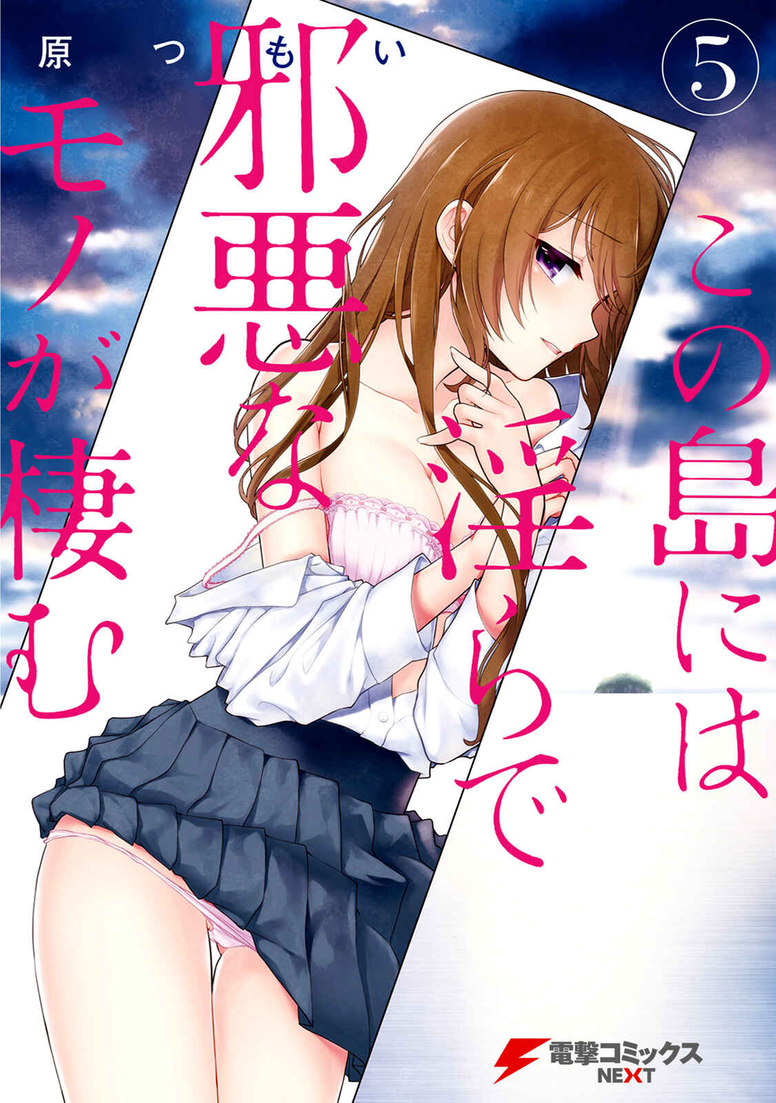 Page 1 Chapter 24.5 Kono Shima ni wa Midara de Jaaku na Mono ga Sumu