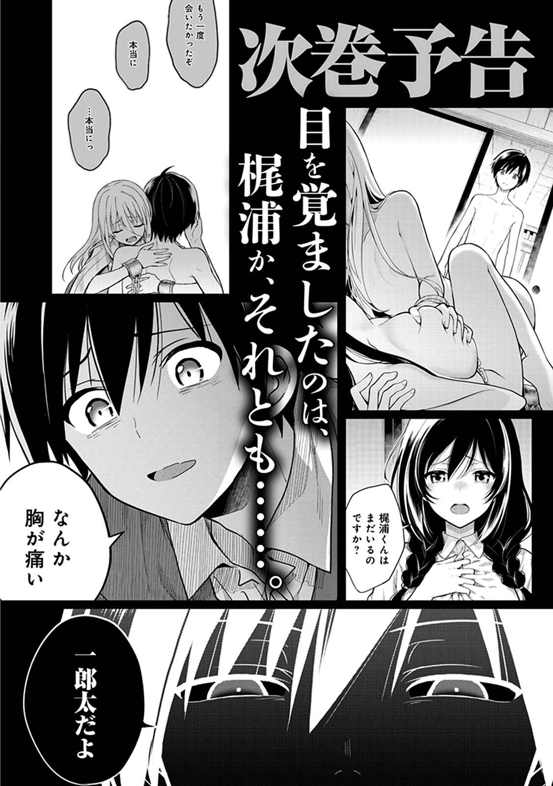 Page 9 Chapter 24.5 Kono Shima ni wa Midara de Jaaku na Mono ga Sumu