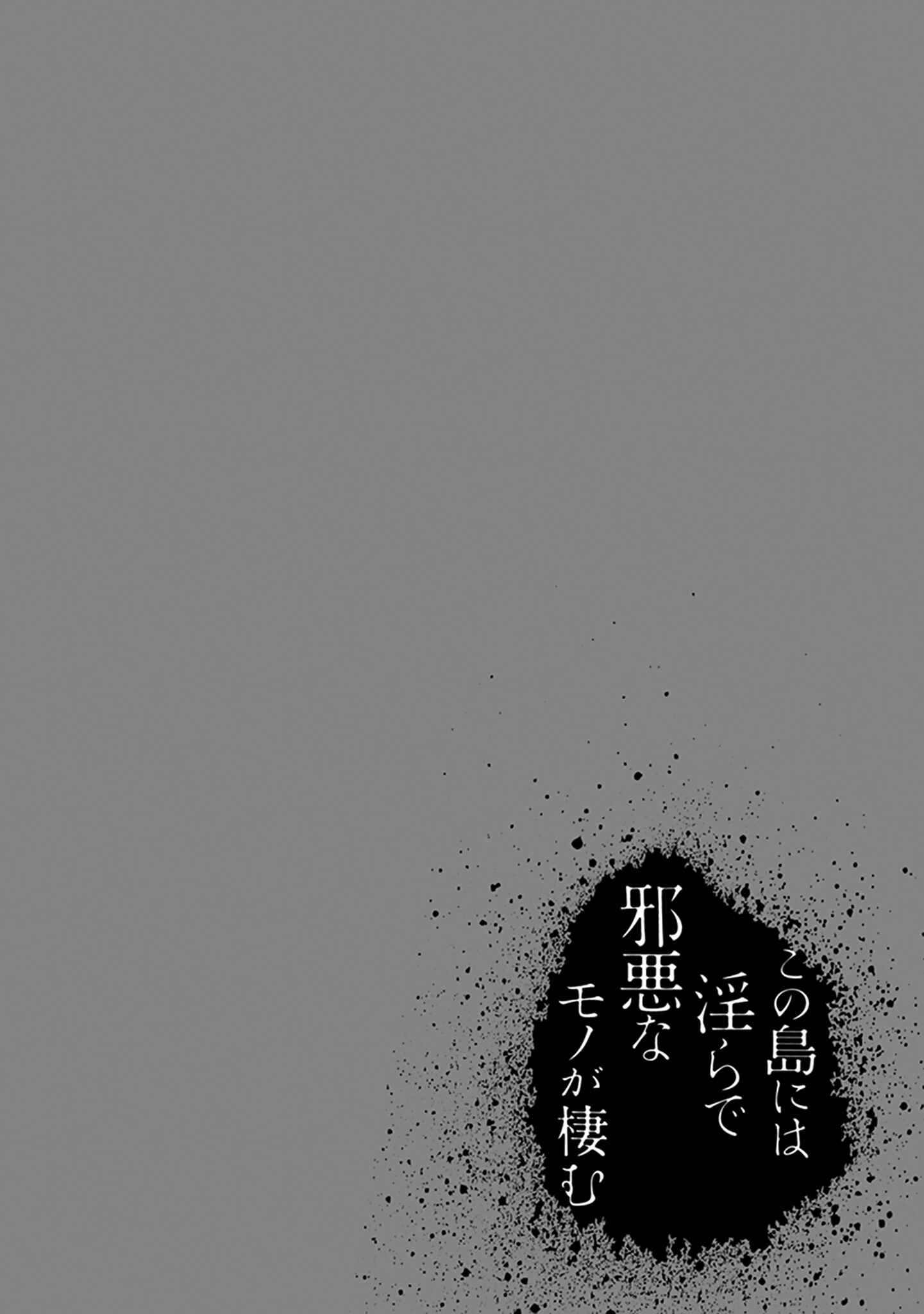 Page 35 Chapter 45 Kono Shima ni wa Midara de Jaaku na Mono ga Sumu