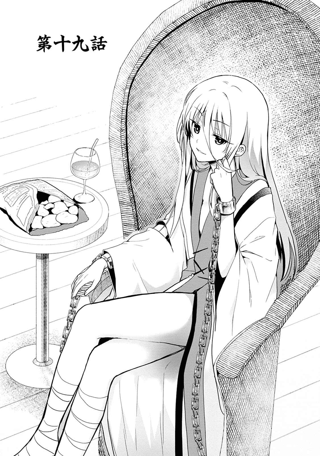 Page 1 Chapter 19 Kono Shima ni wa Midara de Jaaku na Mono ga Sumu
