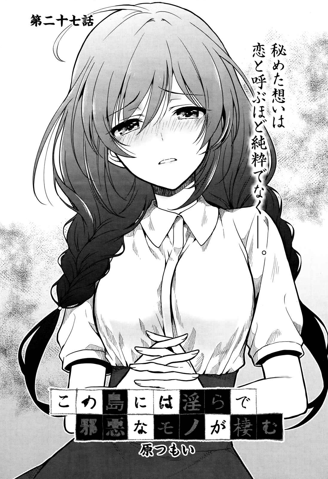 Page 1 Chapter 27 Kono Shima ni wa Midara de Jaaku na Mono ga Sumu