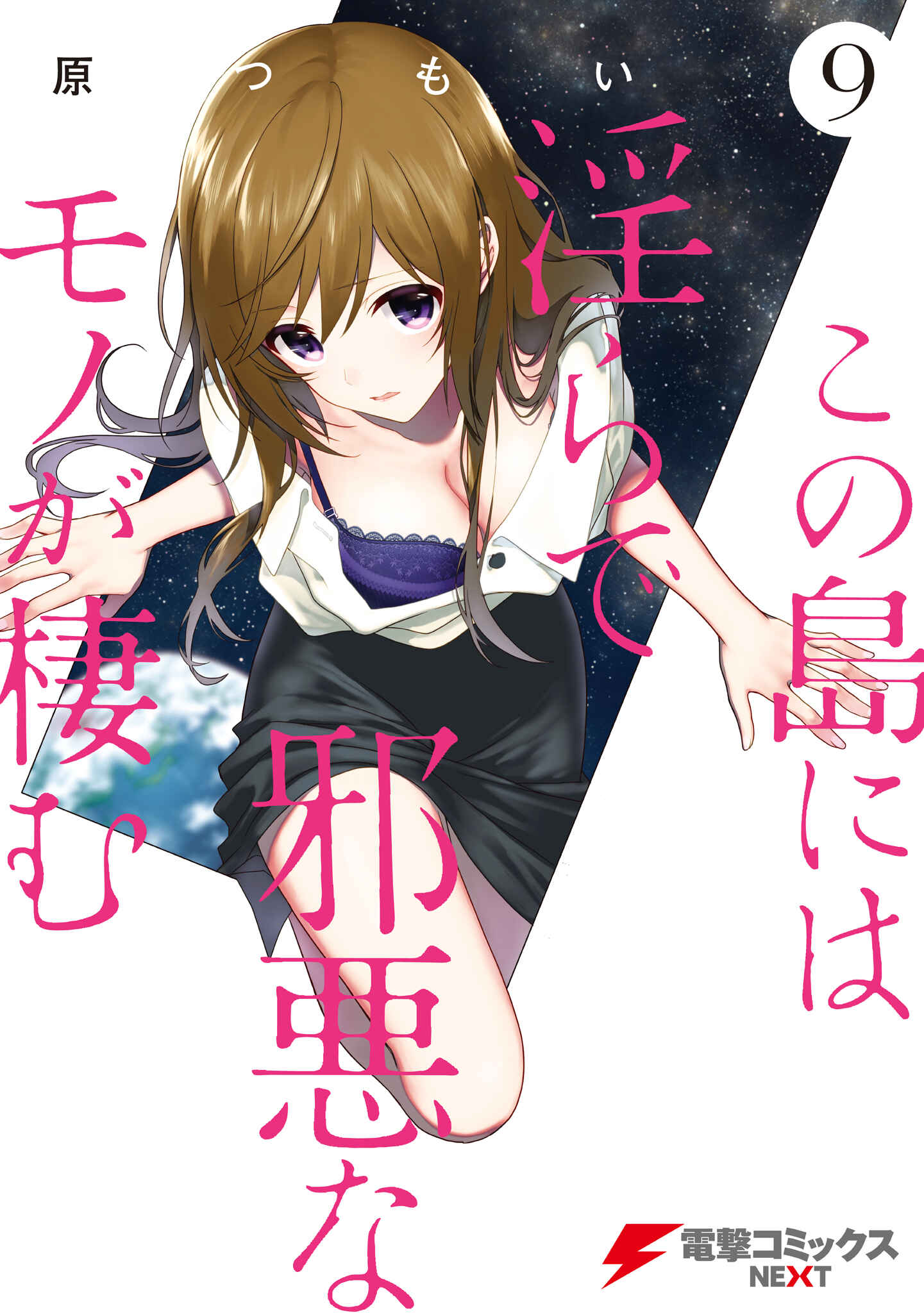 Page 1 Chapter 43 Kono Shima ni wa Midara de Jaaku na Mono ga Sumu