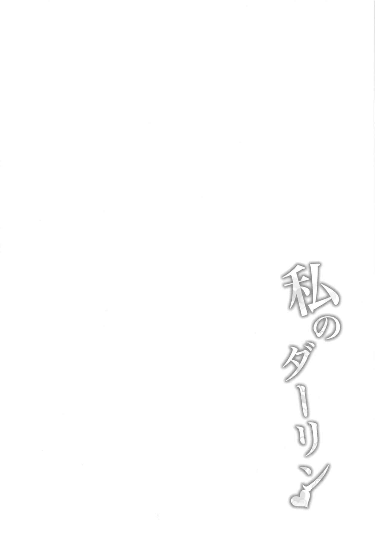 Page 3 Chapter Unknown_be17 Azur Lane - Watashi no Darling (Doujinshi)