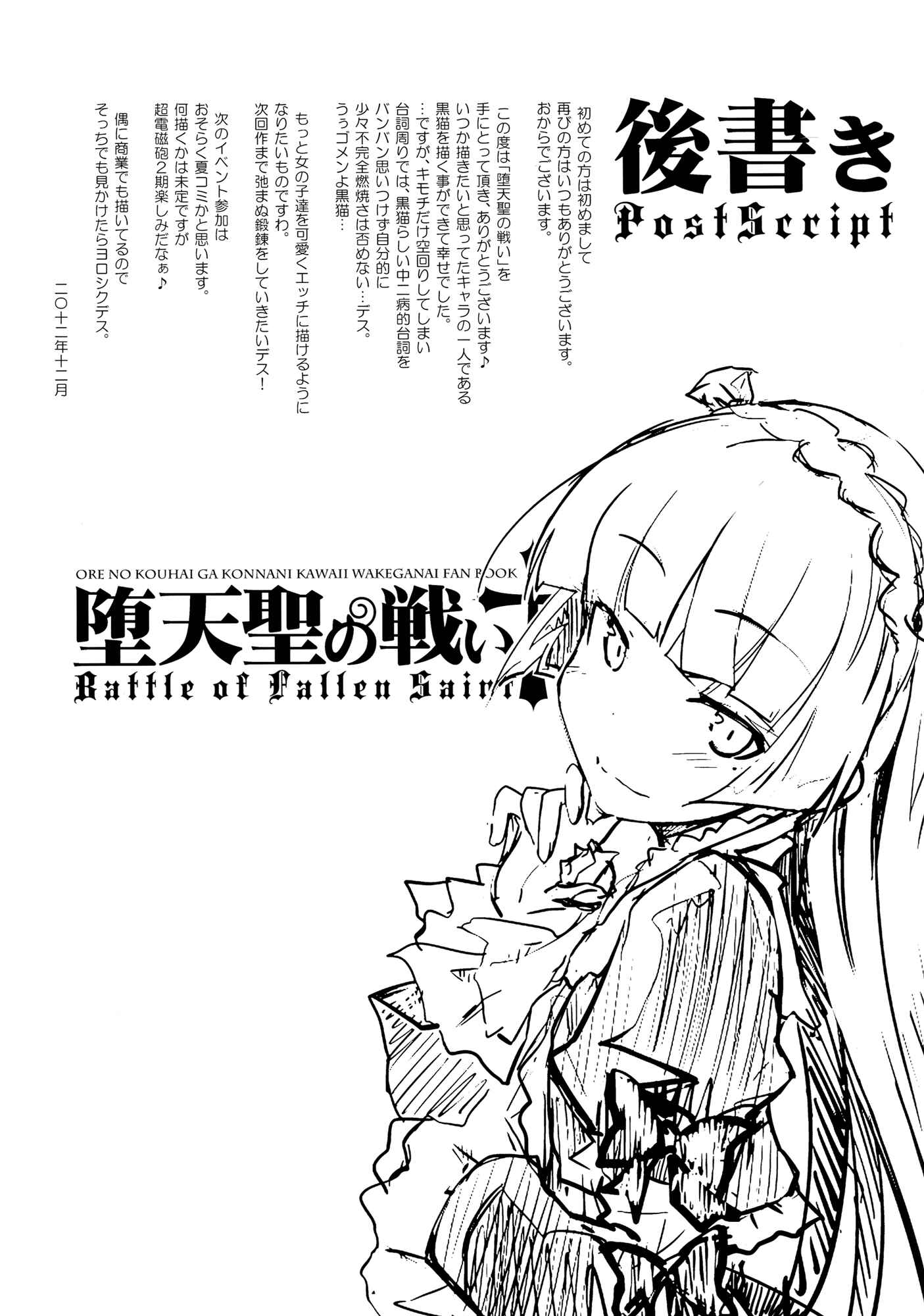 Page 25 Chapter Unknown_349a Ore no Imouto ga Konna ni Kawaii Wake ga Nai - Datensei no Tatakai (Doujinshi)