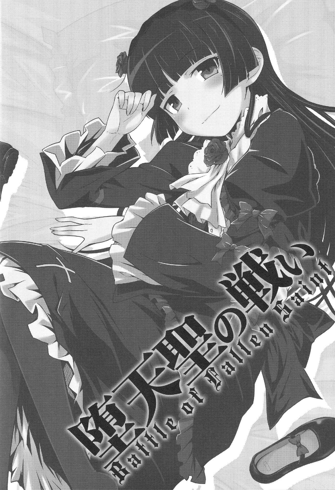 Page 4 Chapter Unknown_349a Ore no Imouto ga Konna ni Kawaii Wake ga Nai - Datensei no Tatakai (Doujinshi)