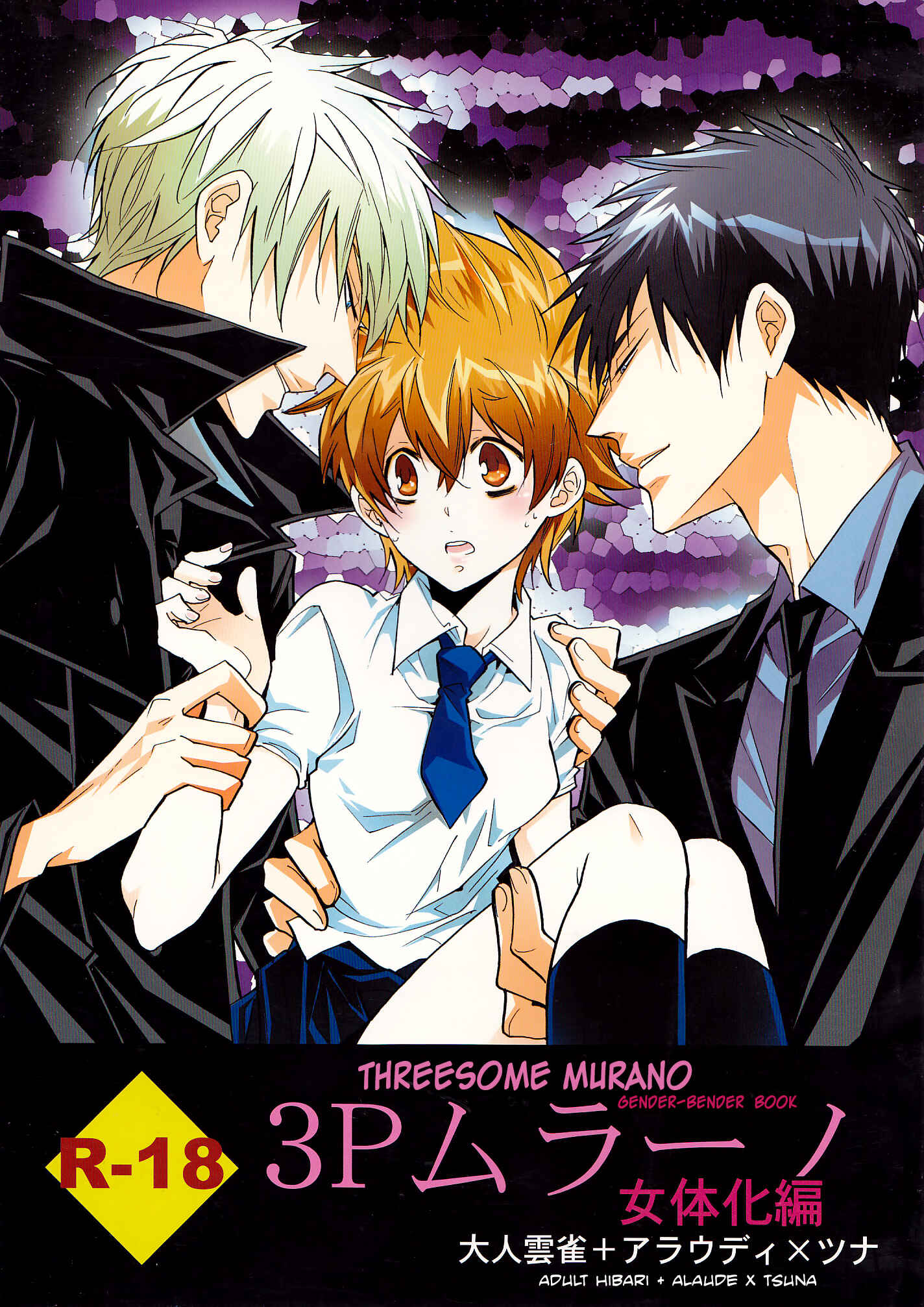 Page 1 Chapter Unknown_265a Katekyo Hitman REBORN! - 3P Murano Nyotaika Hen (Doujinshi)