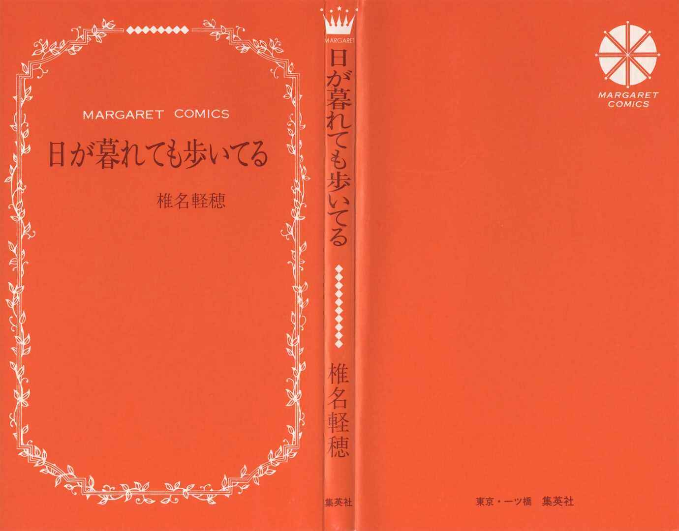 Page 57 Chapter 2 Hi ga Kuretemo Aruiteru