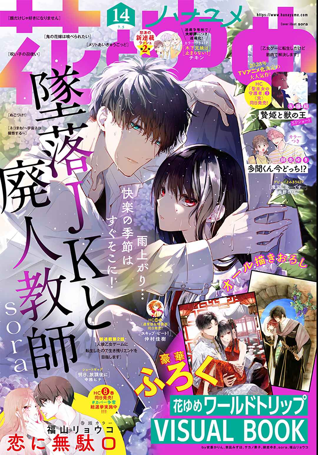 Page 2 Chapter 85 Tsuiraku JK to Haijin Kyoushi