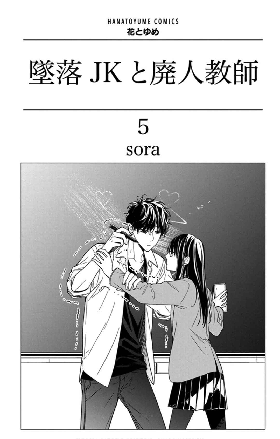 Page 4 Chapter 27 Tsuiraku JK to Haijin Kyoushi