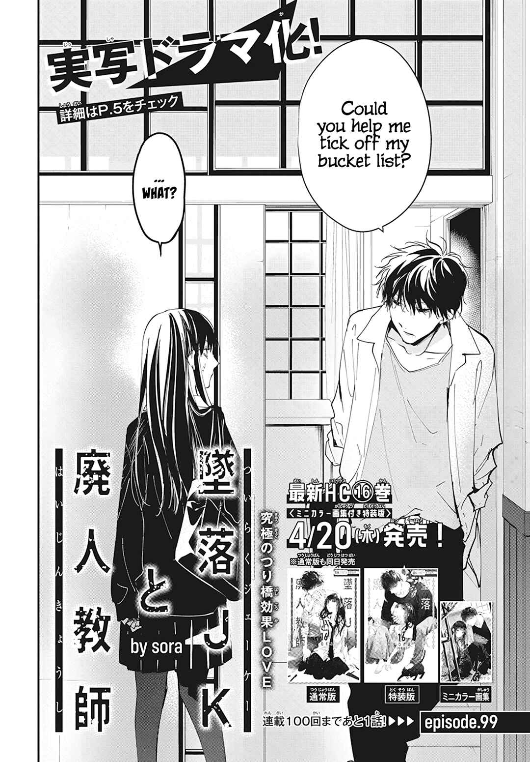 Page 4 Chapter 99 Tsuiraku JK to Haijin Kyoushi