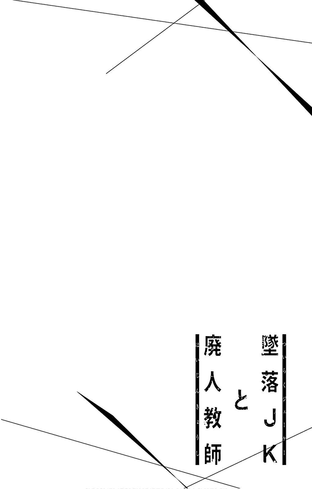 Page 2 Chapter 54.5 Tsuiraku JK to Haijin Kyoushi
